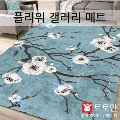 셀러허브 1 [RG462PP1]가정용 홈 거실 인테리어 플라워 매트 러그 (15420464)