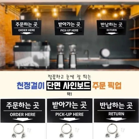 셀러허브 생활리빙 반납하는곳 매장안내판 카페 천정표지판 천정걸이표찰