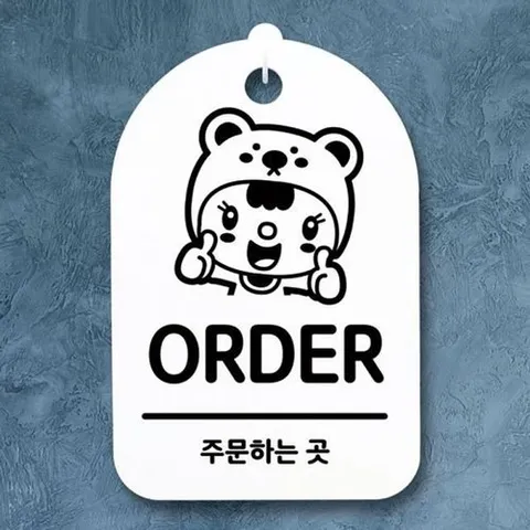 기타 고품질 팻말 안내판 표지판 간판 푯말 S3_189_주문하는곳 H 표지판 안내판 사무실표찰 알림판 WFH7ETX