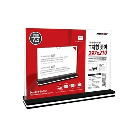 기타 아트사인 2459 T자형꽂이A4(사각/가로) 297x210_W2B9A2E