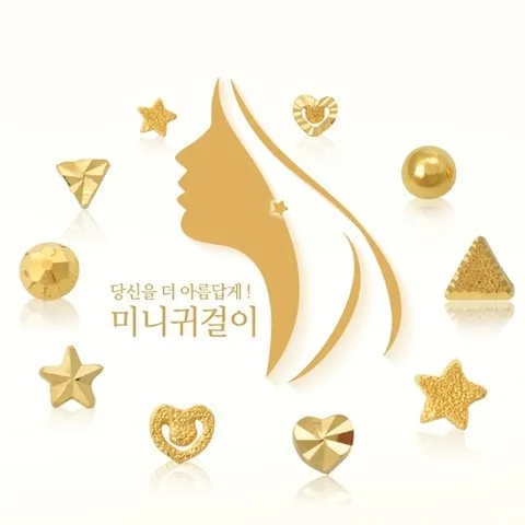 골드모아 델리 미니 귀걸이 A세트 순금 24k