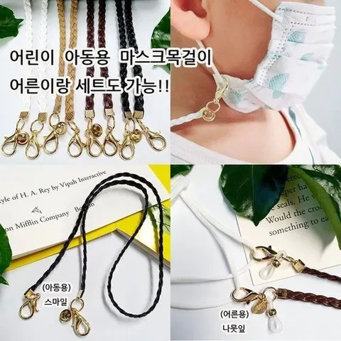 셀러허브 1 [QN13845C]국산 핸드메이드 가죽 평 어른 마스크목걸이