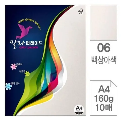 기타 고품질 백상아색 A4 160g 10매 칼라퍼레이드 복사용지 디자인지 색종이 아트지 아트지 OA용지 WFPJX5H