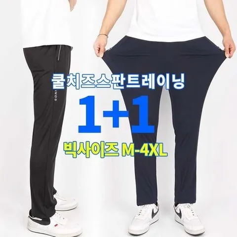 슈퍼맨아웃도어 여름엔케이B쿨링스판트레이닝 남성 남자 사방스판 지퍼포켓 아이스 냉감 밴딩 추리닝 작업복 작_P340672063