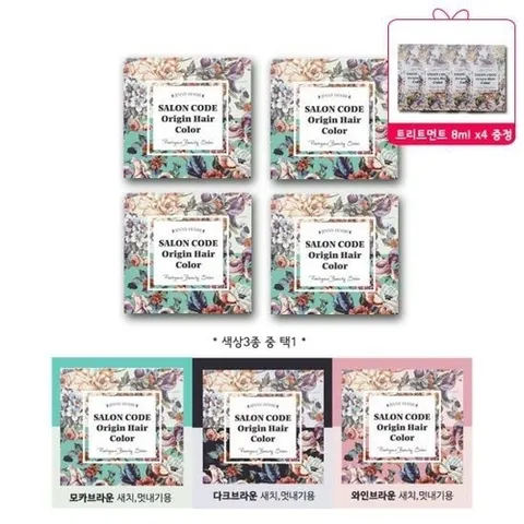 제니하우스 살롱코드 오리진 2021 최신상 새치 셀프 미용실 홈쇼핑 염색약x 4박스