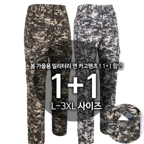 모스트젠틀맨 WFA얼룩이면건빵팬츠 남성 작업복 등산복 건빵바지 아웃도어 빅사이즈 단체_P301701842