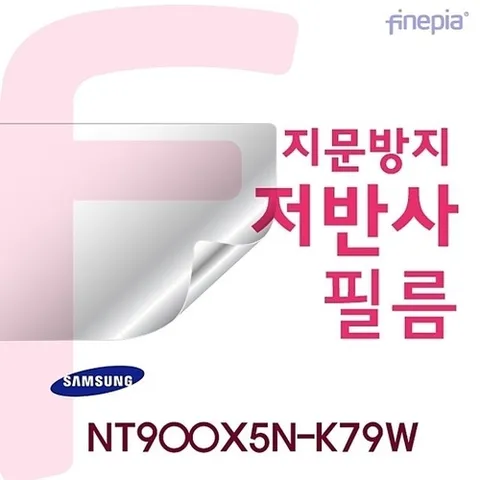 기타 고품질 {파인피아} (삼성) NT900X5N-K79W Crystal 저반사 지문방지 액정보호필름(1+1) W030CE4