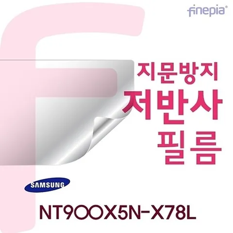 기타 고품질 {파인피아} (삼성) NT900X5N-X78L Crystal 저반사 지문방지 액정보호필름(1+1) W030CE7