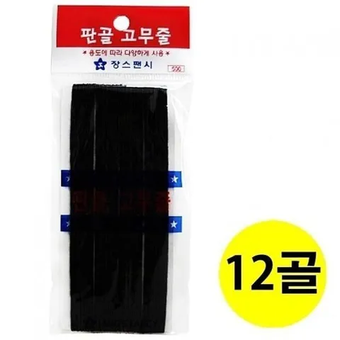 셀러허브 1 [RG6824Q3]장스팬시 판골12골고무줄 500W 검정 1개 빗