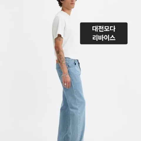 리바이스 대전모다 리바이스 501스트레이트진 79830-0274DJ