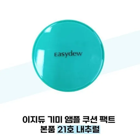 셀러허브 1 이지듀 앰플 쿠션 팩트 본품 21호 내추럴