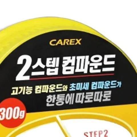 패션플러스 [에프엠에스인터내셔널] 차량 2스텝 컴파운드 300g (53138485)