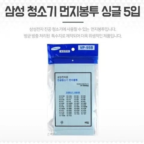 셀러허브 생활리빙 삼성 청소기먼지봉투 필터백싱글5p 청소기필터 여과포