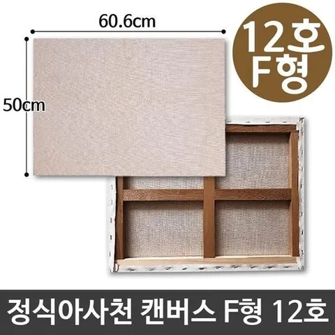 패션플러스 [제이앤엘글로벌탑스] 정식 아사 알찬천 캔버스 12호 인물화 유화 그림 F형 (43955778)