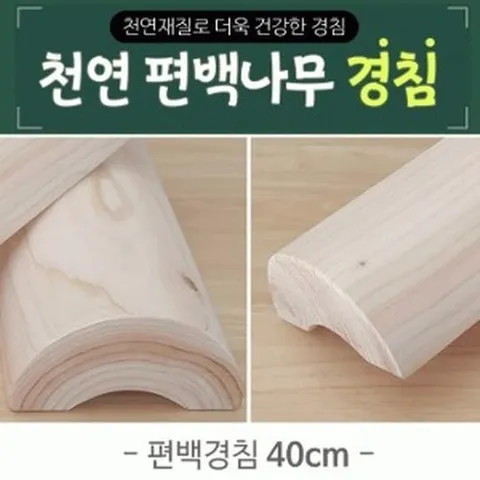 셀러허브 식품 40cm천연재질편백나무 경침 국내산단단한베개  기프트