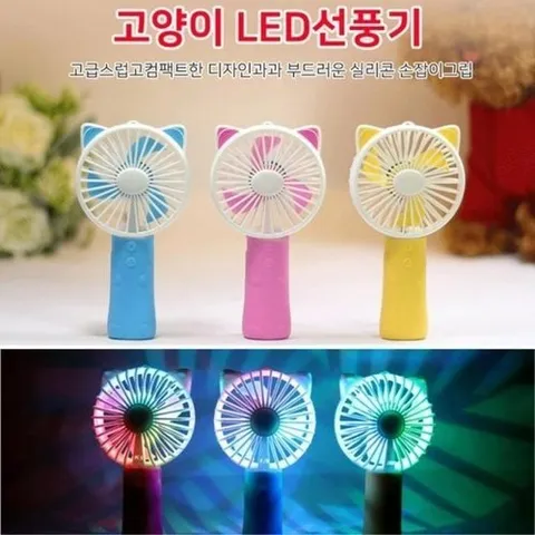 셀러허브 가전 JU 깜찍한 고양이LED선풍기 충전식 핸디선풍기 USB선풍기 (17579763)