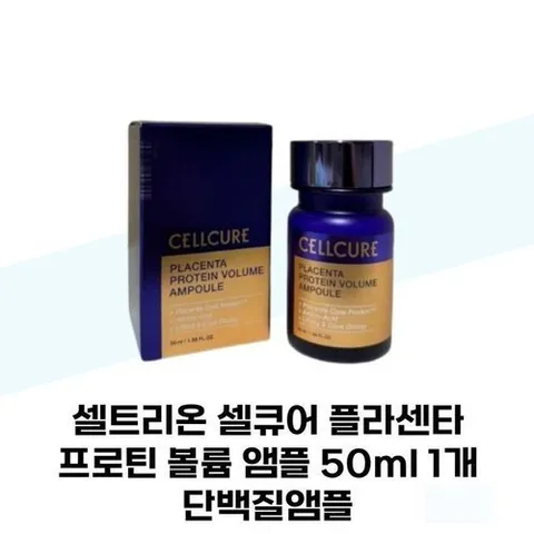 셀러허브 1 [셀큐어] 셀트리온 셀큐어 플라센타 프로틴 볼륨 앰플 50ml 1개 단백질앰플