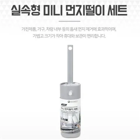 셀러허브 생활리빙 집안먼지제거 먼지털이기 차량내부 먼지브러쉬 미니