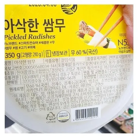 셀러허브 식품 아삭한 쌈무 350g x 3개 75457