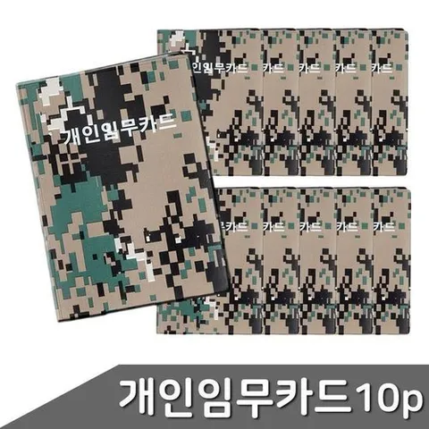 셀러허브 패션 [JHN65075_55]개인임무카드 자재 부품 40매 10개입