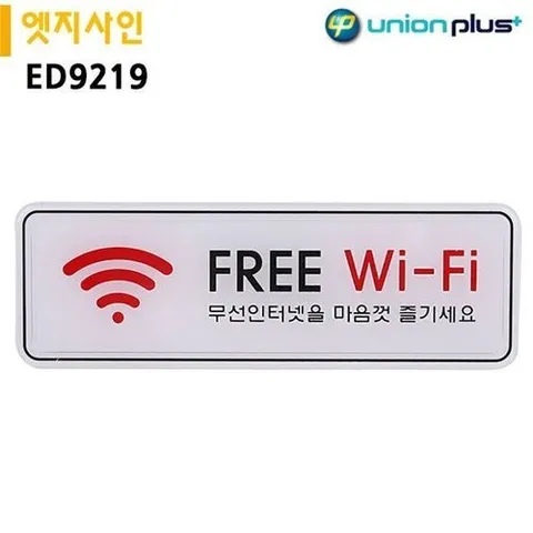패션플러스 [셀럽하우스] 유니온 KUSCEIUC 표지판 엣지사인-FREE 195x65mm ED9219
