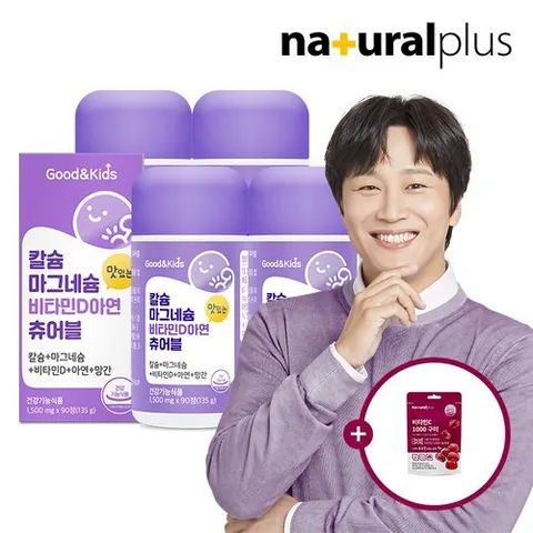 굿앤키즈 어린이 칼슘 마그네슘 비타민D 아연 망간 츄어블 90정 4병+비타민C 구미 1봉 증정