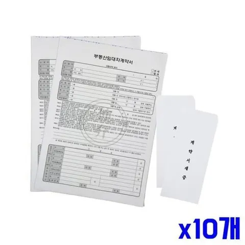 셀러허브 1 부동산 임대차계약서 x10개 NCR지 임대계약양식