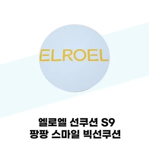 셀러허브 1 [엘로엘] 엘로엘 선쿠션 S9 팡팡 스마일 빅선쿠션 본품+리필 (37001947)