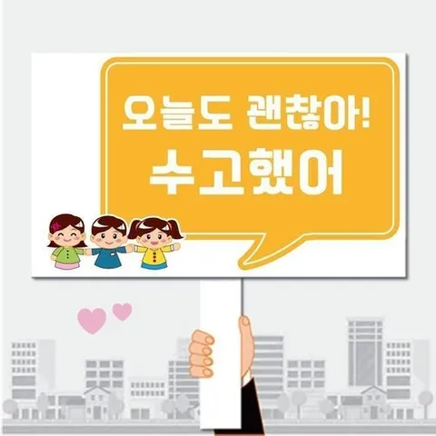 셀러허브 패션 [JHMM7OT5_51CK]폼나는세상 피켓 학교폭력예방 학교피켓 22