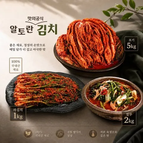 알토란 맛의공식 김치 알토란 포기김치 5kg + 보리열무물김치 2kg + 파김치 1kg / 총8kg