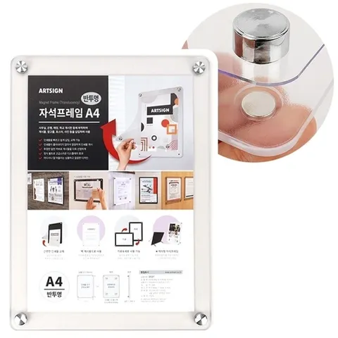 기타 A3 부착식 반투명 자석프레임 홍보 게시물 행사 안내 (KYR-WFFSDVL)