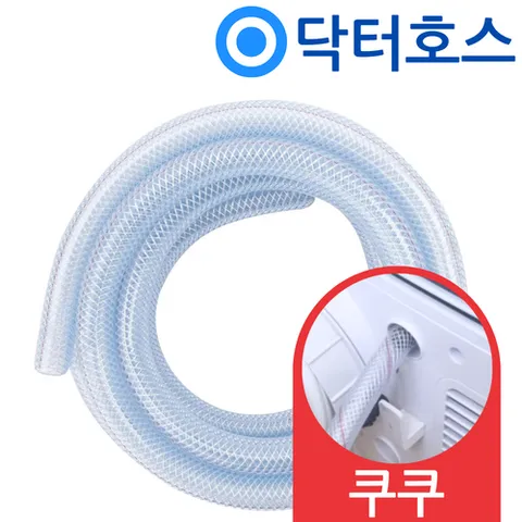 닥터호스 쿠쿠 제습기 연속배수 호스 CDH-1245FW 드레인 호수 호환