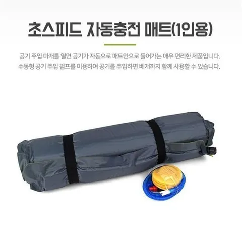 셀러허브 생활리빙 캠핑자충매트 1인용 두꺼운 휴대용 자동충전 에어매트