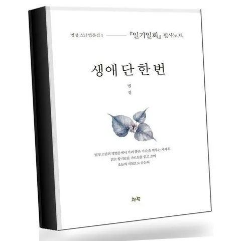 기타 생애 단 한 번 생애단한번 베스트셀러