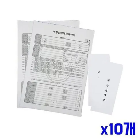 셀러허브 1 [XBK66I4M_48]부동산 임대차계약서 x10개 NCR지 임대계약양식