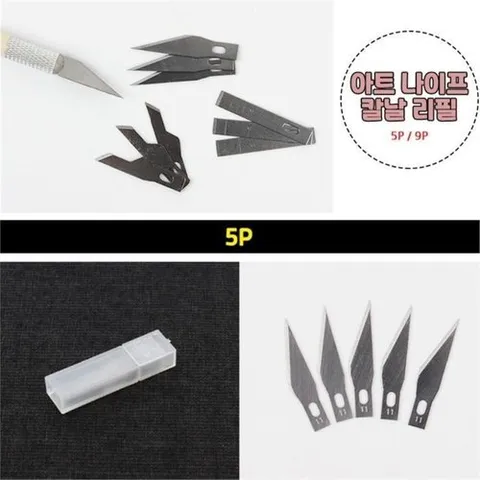 셀러허브 생활리빙 5P 페이퍼 아트 공예 섬세한 디자인 나이프 리필 칼날