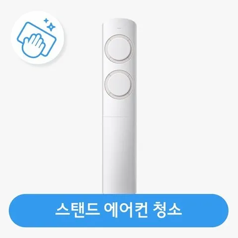 홈케어 에어컨 클리닝 스탠드(일반형)