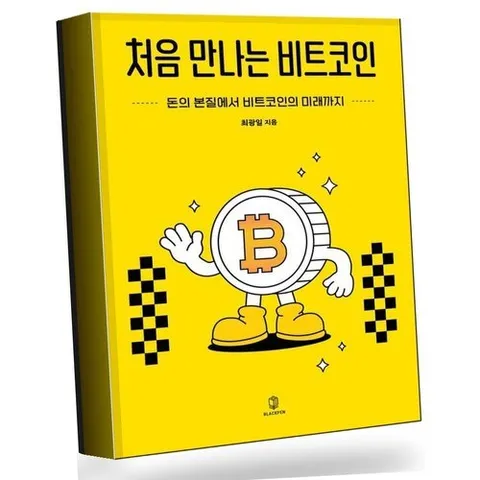 기타 처음 만나는 비트코인 처음만나는비트코인 베스트셀러