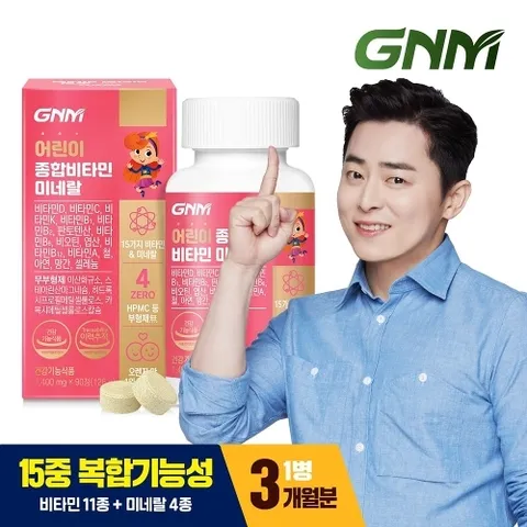 GNM자연의품격 [총 3개월분] GNM 어린이 종합비타민 미네랄 90정 x 1병 / 멀티비타민 유아 키즈비타민 오렌지맛 츄어블