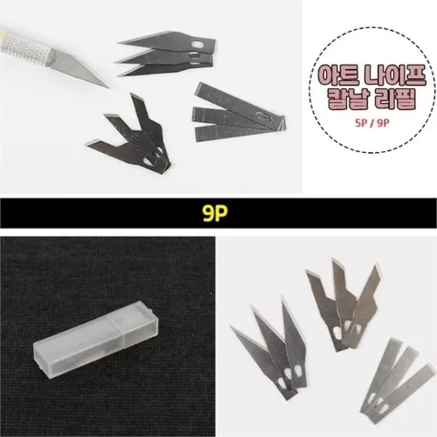 셀러허브 생활리빙 9P 페이퍼 아트 공예 섬세한 디자인 나이프 리필 칼날
