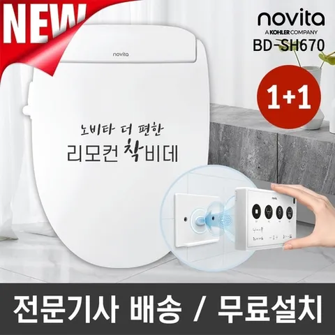노비타 [1+1] 노비타 프리미엄 리모컨 비데 BD-SH670(전문기사방문설치/일주일체험)