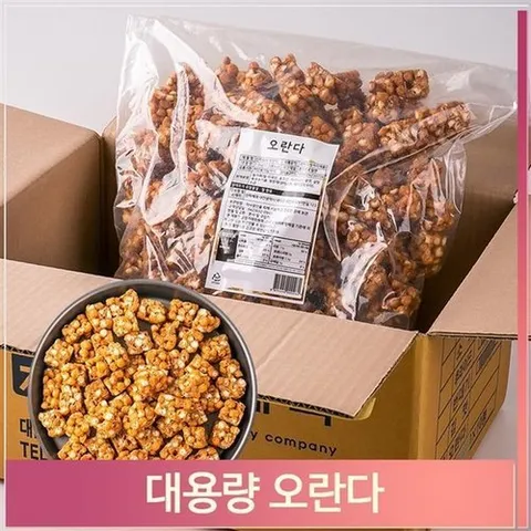 셀러허브 식품 대용량 오란다 2.5kg 옛날 과자 어린이 간식 주전부리