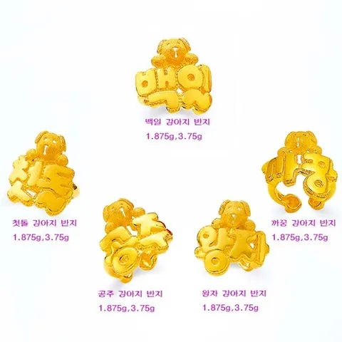 피주얼리 백일강아지 반지 1.875g 순금 24k 99.9 돌 반지 백일 돌반지 기념 선물용