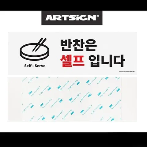 기타 고품질 식당 안내 문구 표지판 셀프 서비스 용 안내판 식당안내 반찬안내 셀프안내 셀프서비스 WFOYRK0