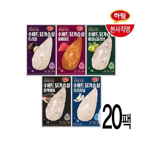하림 수비드 닭가슴살 100g 5종 20팩 골라담기