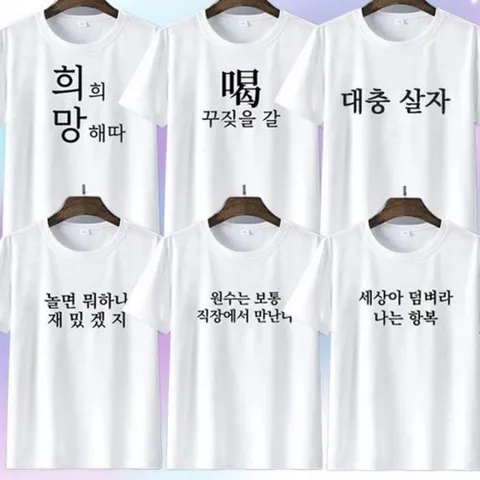 기타 재밌는 반티 단체티 반팔 병맛 문구 티셔츠 6종