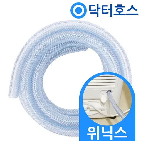 닥터호스 위닉스 제습기 배수 호스 호수 DXJH193-KWK 호환