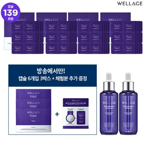 웰라쥬 (SK스토아 단독구성)캡슐 앰플 시즌3 매니아 패키지(캡슐 139회분+앰플 2병+무료체험 키트 1세트)