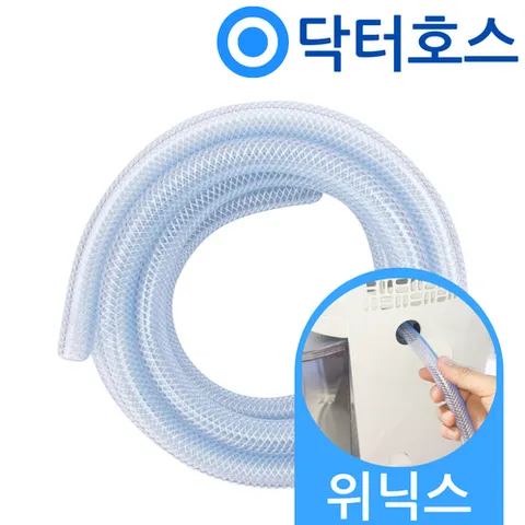 닥터호스 위닉스 뽀송 제습기 DHC-157IPWR 15리터 연속배수 호스 호수 호환