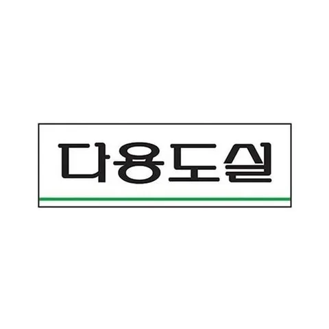 셀러허브 1 [XBKK0790_48]다용도실 0704 10EA 아트사인191025등록
